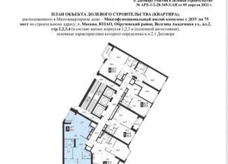 Продам трехкомнатную квартиру, 87.6 м2, Москва, ЖК Архитектор