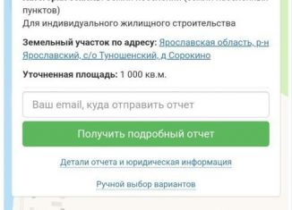 Продажа земельного участка, 10 сот., Ярославская область