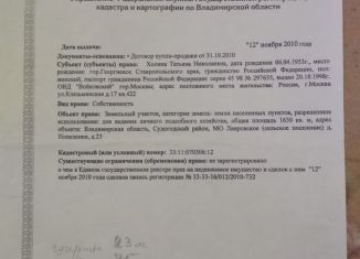 Земельный участок на продажу, 20 сот., деревня Попеленки, Большая Московская улица