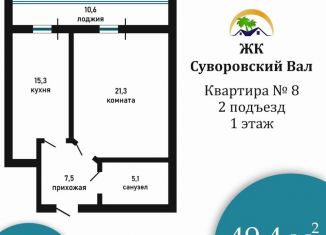 Продаю 1-комнатную квартиру, 49.4 м2, Краснодарский край, Суворовский переулок, 3