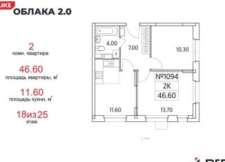 Продается двухкомнатная квартира, 46.6 м2, Люберцы, жилой комплекс Облака 2.0, к1.2, ЖК Облака 2.0