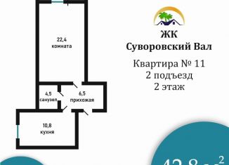 Продается 1-комнатная квартира, 42.8 м2, Краснодарский край, Суворовский переулок, 3