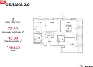 Продам трехкомнатную квартиру, 72.3 м2, Люберцы, Солнечная улица, 2, ЖК Облака 2.0