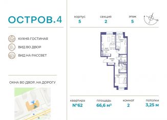 2-комнатная квартира на продажу, 66.6 м2, Москва, метро Пионерская