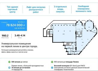 Продаю помещение свободного назначения, 979.6 м2, Новосибирск, Вокзальная магистраль, 8Б, Железнодорожный район