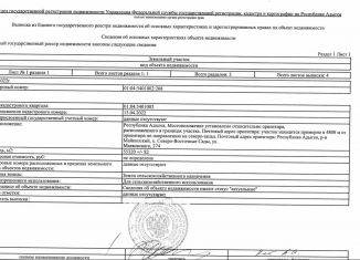 Продажа земельного участка, 582 сот., городской округ Майкоп, обход Майкопа