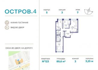 Продаю 3-комнатную квартиру, 89.6 м2, Москва, метро Пионерская