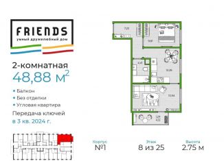 Продам 2-ком. квартиру, 48.9 м2, Санкт-Петербург, ЖК Френдс