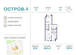Продам 2-комнатную квартиру, 80.5 м2, Москва, метро Пионерская