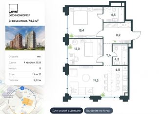 Продаю 3-комнатную квартиру, 74.3 м2, Москва, Большая Почтовая улица, 18с1, Большая Почтовая улица