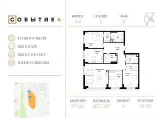 Продается четырехкомнатная квартира, 127.5 м2, Москва, метро Раменки
