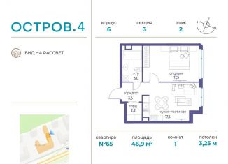 Продажа 1-комнатной квартиры, 46.9 м2, Москва, метро Молодёжная