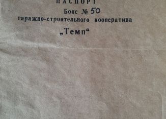 Гараж на продажу, 20 м2, Коломна