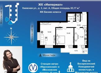 Продам 2-комнатную квартиру, 63.2 м2, Санкт-Петербург, Киевская улица, 3к2И, ЖК Империал