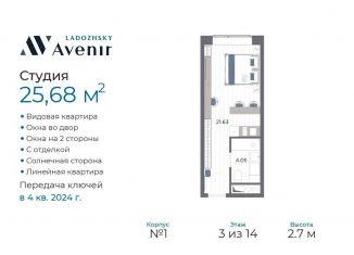 Продажа квартиры студии, 25.7 м2, Санкт-Петербург, Магнитогорская улица, 51литЗ, муниципальный округ Большая Охта