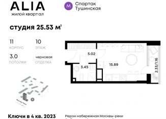 Продам квартиру студию, 25.5 м2, Москва, ЖК Алиа, жилой комплекс Алиа, к9
