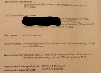 Продажа дома, 30 м2, Пермь, Свердловский район, СНТ Парма, 24