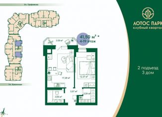 Продажа 1-ком. квартиры, 41.5 м2, Астрахань, ЖК Лотос Парк