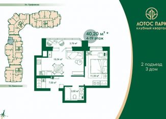 Продажа однокомнатной квартиры, 40.2 м2, Астрахань, ЖК Лотос Парк