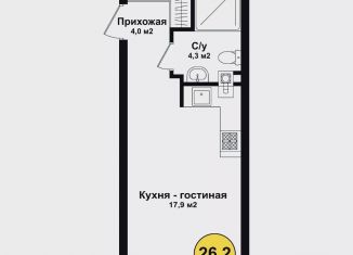 Продажа квартиры студии, 26.2 м2, Астрахань