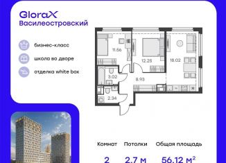 Продается 2-ком. квартира, 56.1 м2, Санкт-Петербург