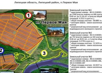 Продам земельный участок, 11.5 сот., поселок Первое Мая