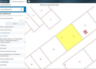 Продается участок, 8 сот., Павловский Посад, Платочная улица, 26