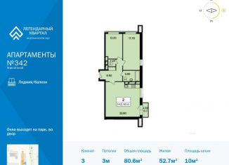 Продаю 3-комнатную квартиру, 80.6 м2, Москва, жилой комплекс Легендарный квартал, к5, ЖК Легендарный квартал