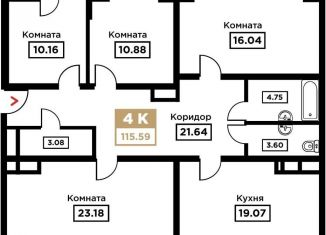 Продажа 4-комнатной квартиры, 115.6 м2, Краснодар, Школьная улица, 1, Прикубанский округ