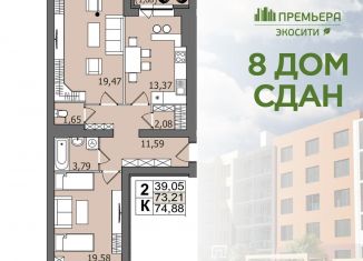 Продается 2-ком. квартира, 73.2 м2, Ульяновск, жилой комплекс ЭкоСити, 8, ЖК ЭкоСити