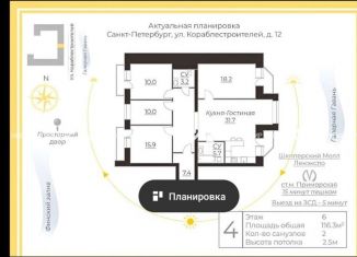 Продажа четырехкомнатной квартиры, 117 м2, Санкт-Петербург, улица Кораблестроителей, 12к1, муниципальный округ Гавань