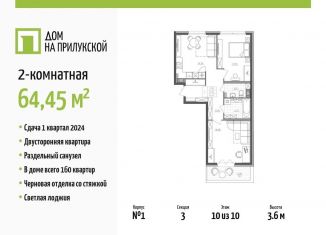 Продаю 2-комнатную квартиру, 64.5 м2, Санкт-Петербург, метро Обводный канал, Прилукская улица, 28