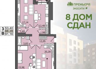 Продам 3-ком. квартиру, 88.3 м2, Ульяновск, жилой комплекс ЭкоСити, 8, ЖК ЭкоСити