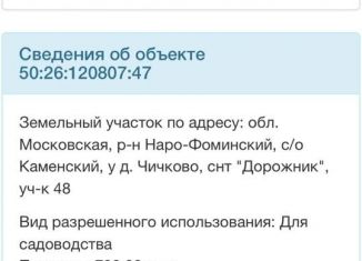 Продам участок, 7 сот., садовое некоммерческое товарищество Дорожник