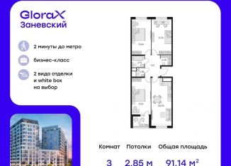 Продаю трехкомнатную квартиру, 91.1 м2, Санкт-Петербург, метро Новочеркасская