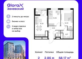 Продается 2-комнатная квартира, 58.2 м2, Санкт-Петербург, муниципальный округ Малая Охта, Заневский проспект, 65А