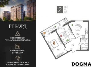 2-ком. квартира на продажу, 60.1 м2, Краснодар