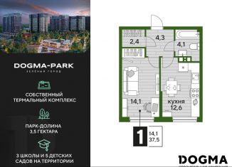 1-комнатная квартира на продажу, 37.5 м2, Краснодар