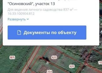 Продажа участка, 8.3 сот., товарищество садоводческое некоммерческое Осиновский