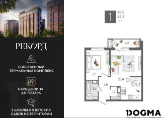 Продажа 1-комнатной квартиры, 48.5 м2, Краснодар
