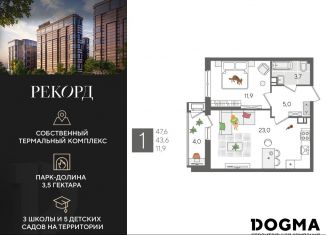1-комнатная квартира на продажу, 47.6 м2, Краснодарский край