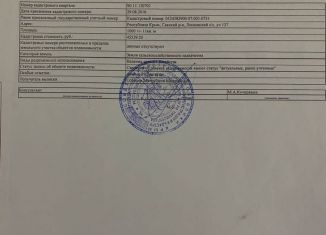 Продам участок, 10 сот., Евпатория