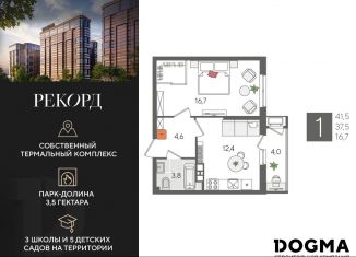 Продам однокомнатную квартиру, 41.5 м2, Краснодар, Карасунский округ
