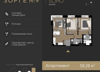 Продаю 2-комнатную квартиру, 58.3 м2, Москва, САО