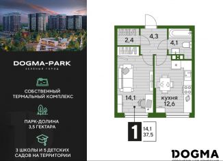 1-ком. квартира на продажу, 37.5 м2, Краснодар, микрорайон Догма Парк