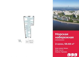 Продается двухкомнатная квартира, 58.7 м2, Санкт-Петербург, муниципальный округ Гавань