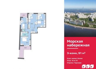 Продажа трехкомнатной квартиры, 91 м2, Санкт-Петербург, Дворцовая площадь, Центральный район