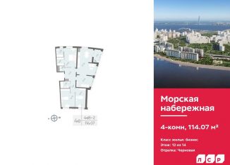 Четырехкомнатная квартира на продажу, 114.1 м2, Санкт-Петербург, муниципальный округ Гавань