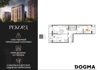 Продажа двухкомнатной квартиры, 71.7 м2, Краснодар, микрорайон Черемушки