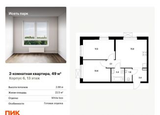 Продается 2-ком. квартира, 49 м2, Екатеринбург, метро Геологическая